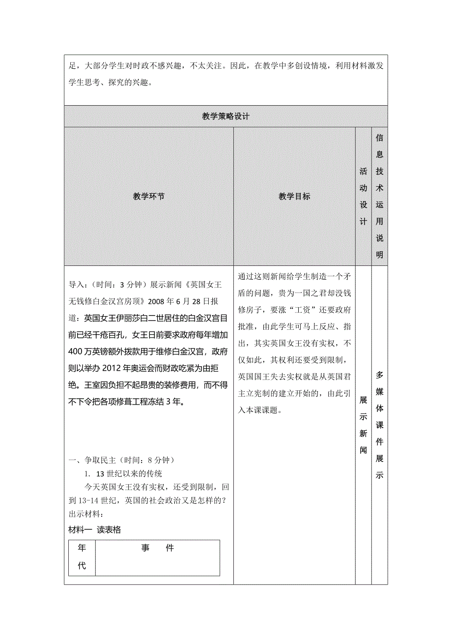 瞿茜-体现学科核心素养的教学设计.doc_第5页