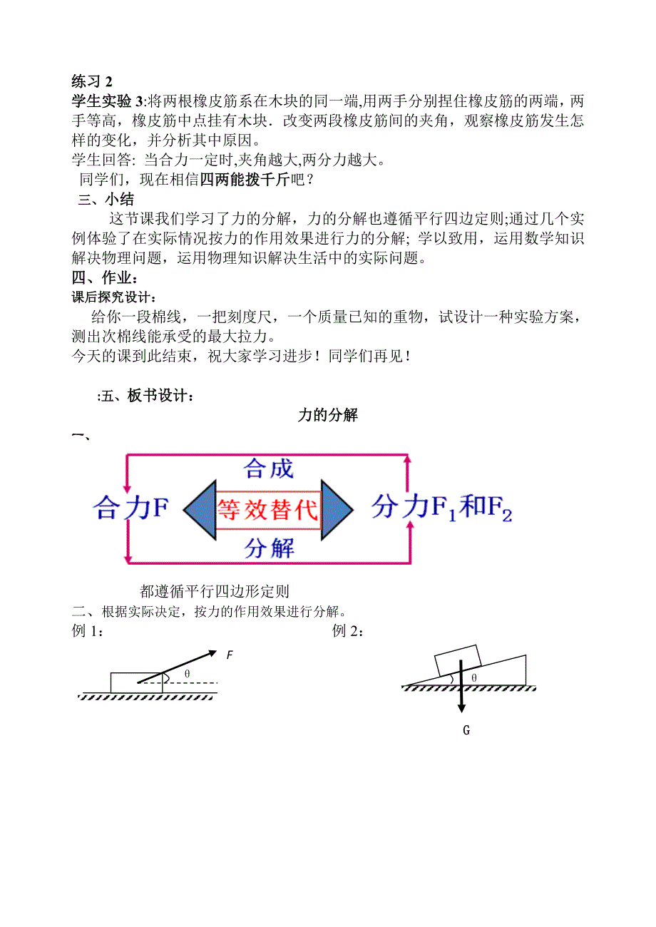 力的分解教案.doc_第4页