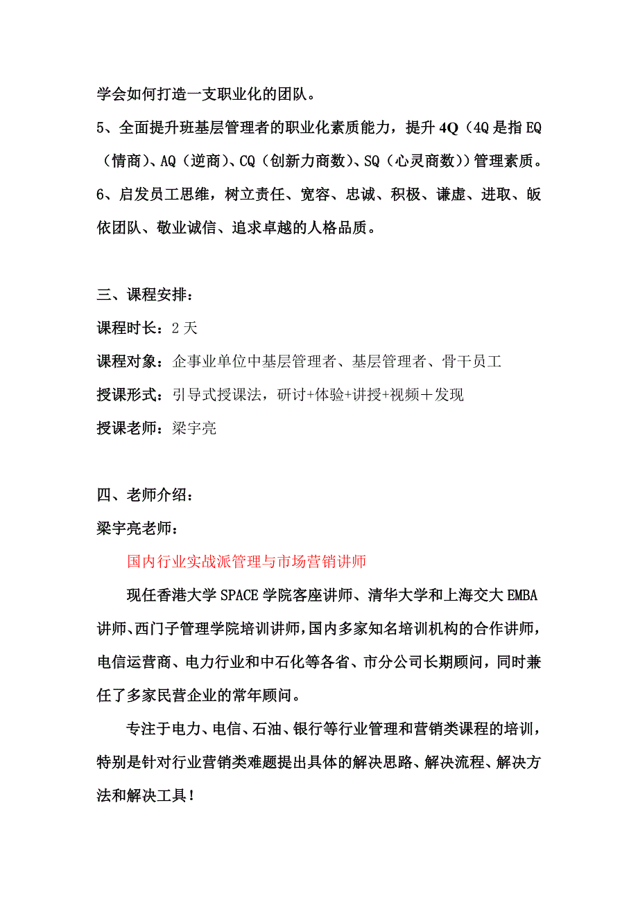 卓越4Q素质能力磐石管理.doc_第3页