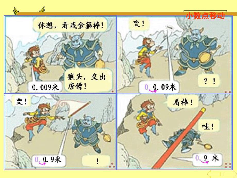 小学数学四年级下册小数点移动课件_第4页