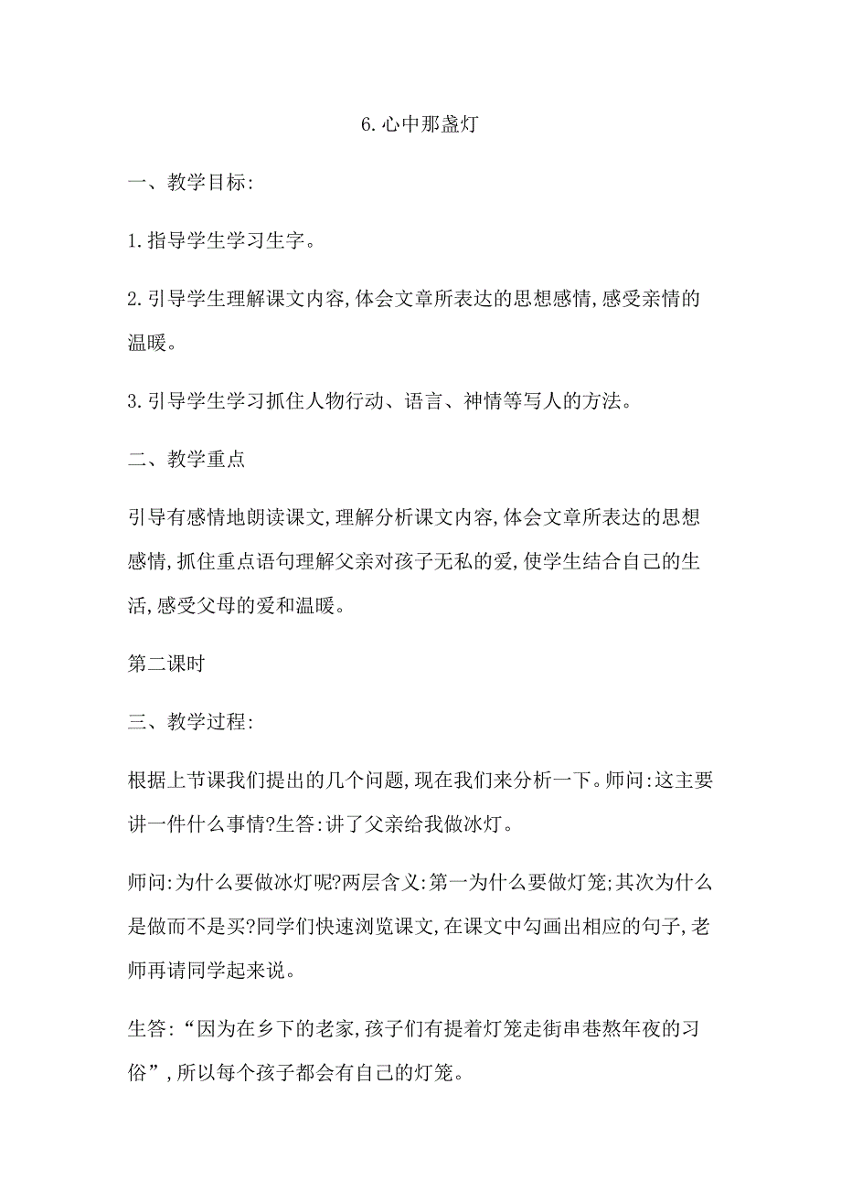 6.心中那盏灯[15].docx_第1页