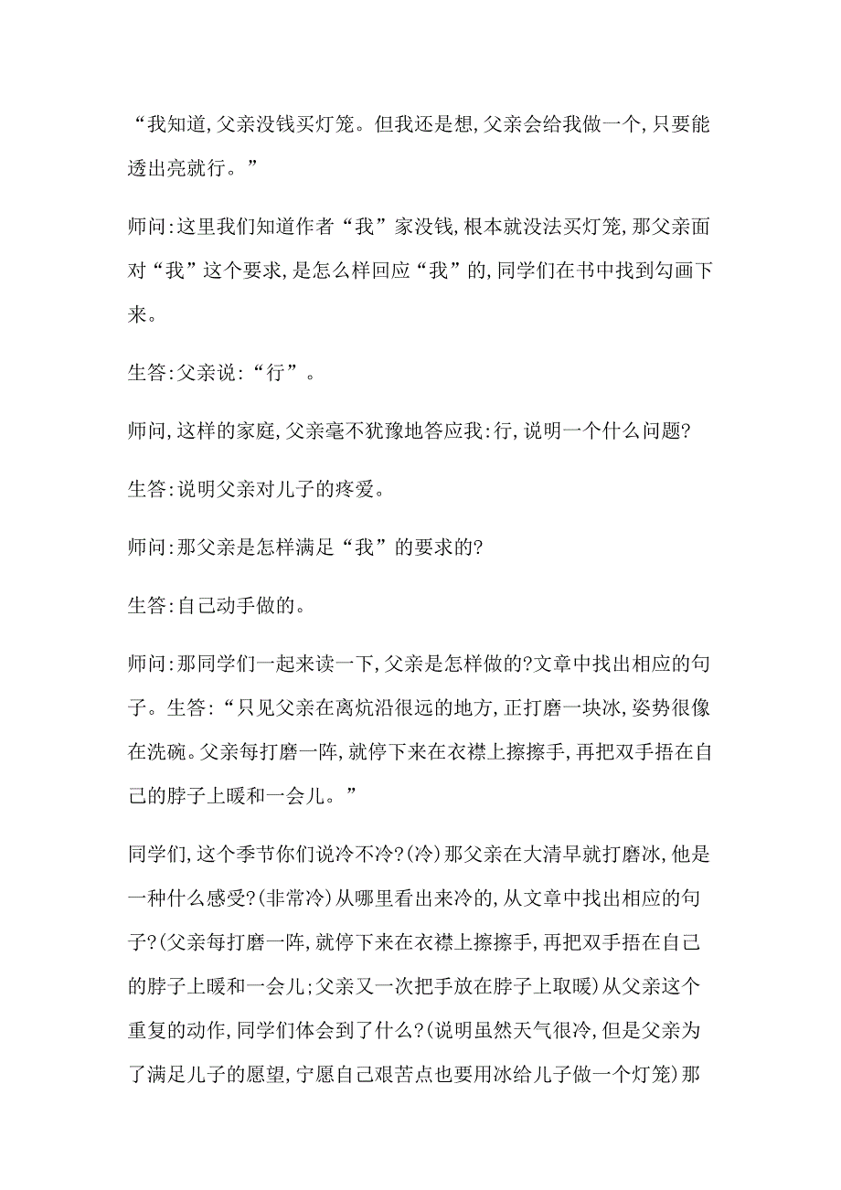 6.心中那盏灯[15].docx_第2页