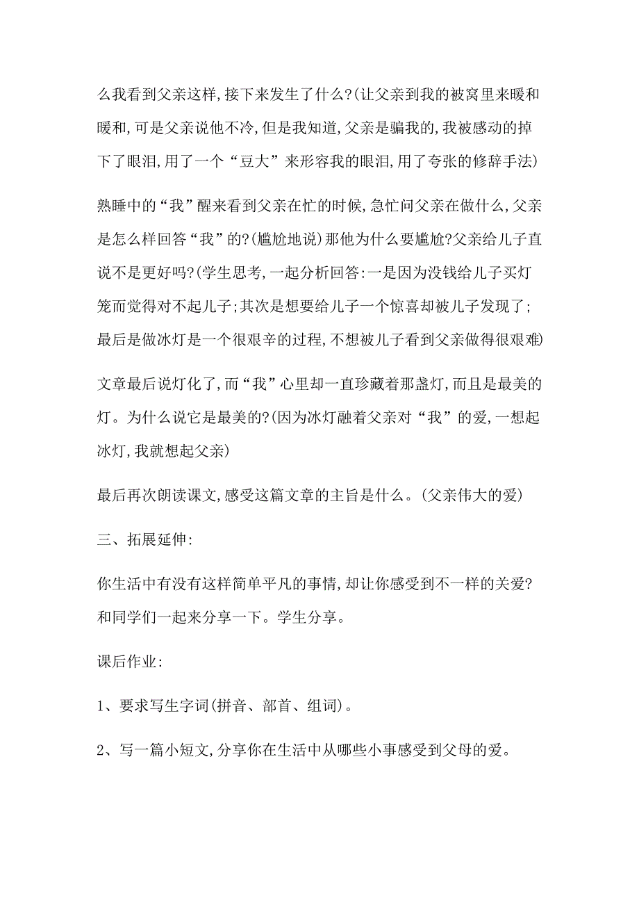 6.心中那盏灯[15].docx_第3页