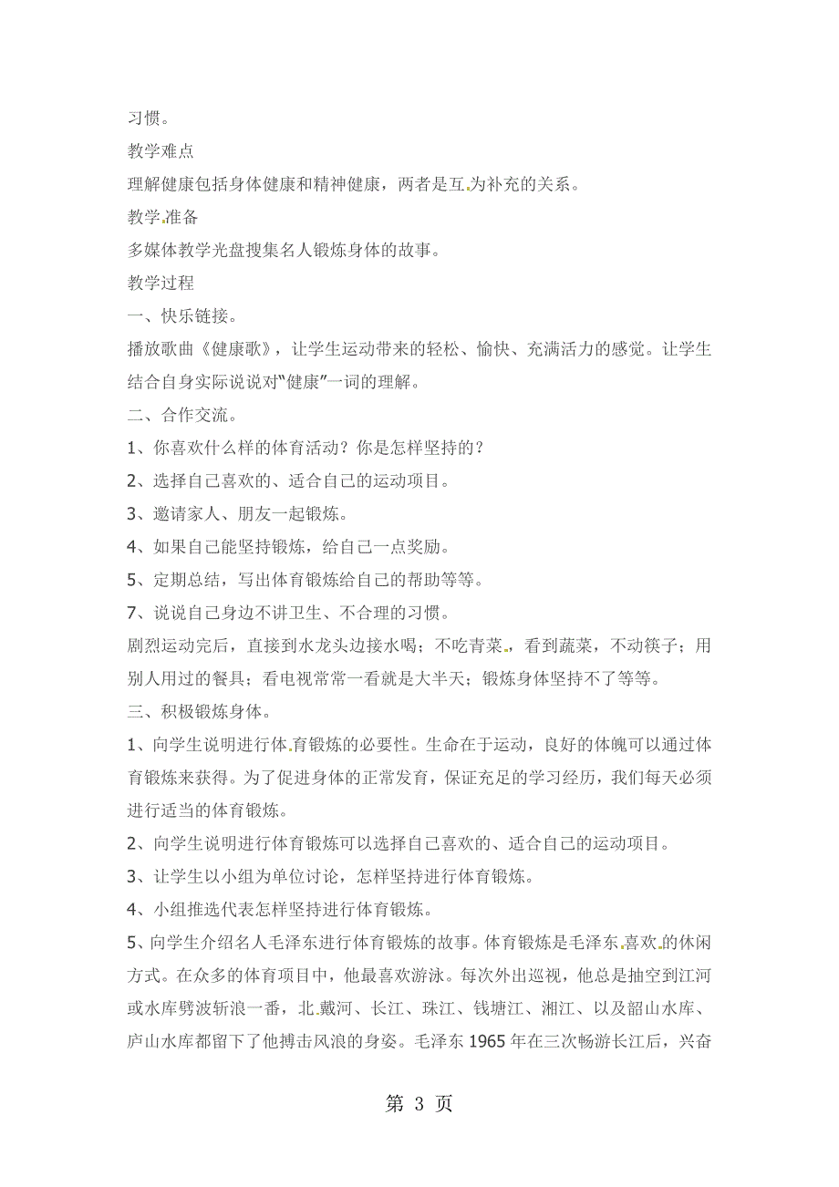 2023年五年级下品德与社会教案健康生活每一天科教版.docx_第3页