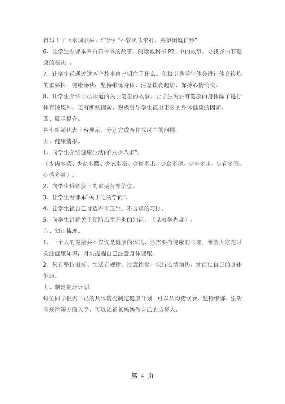 2023年五年级下品德与社会教案健康生活每一天科教版.docx_第4页