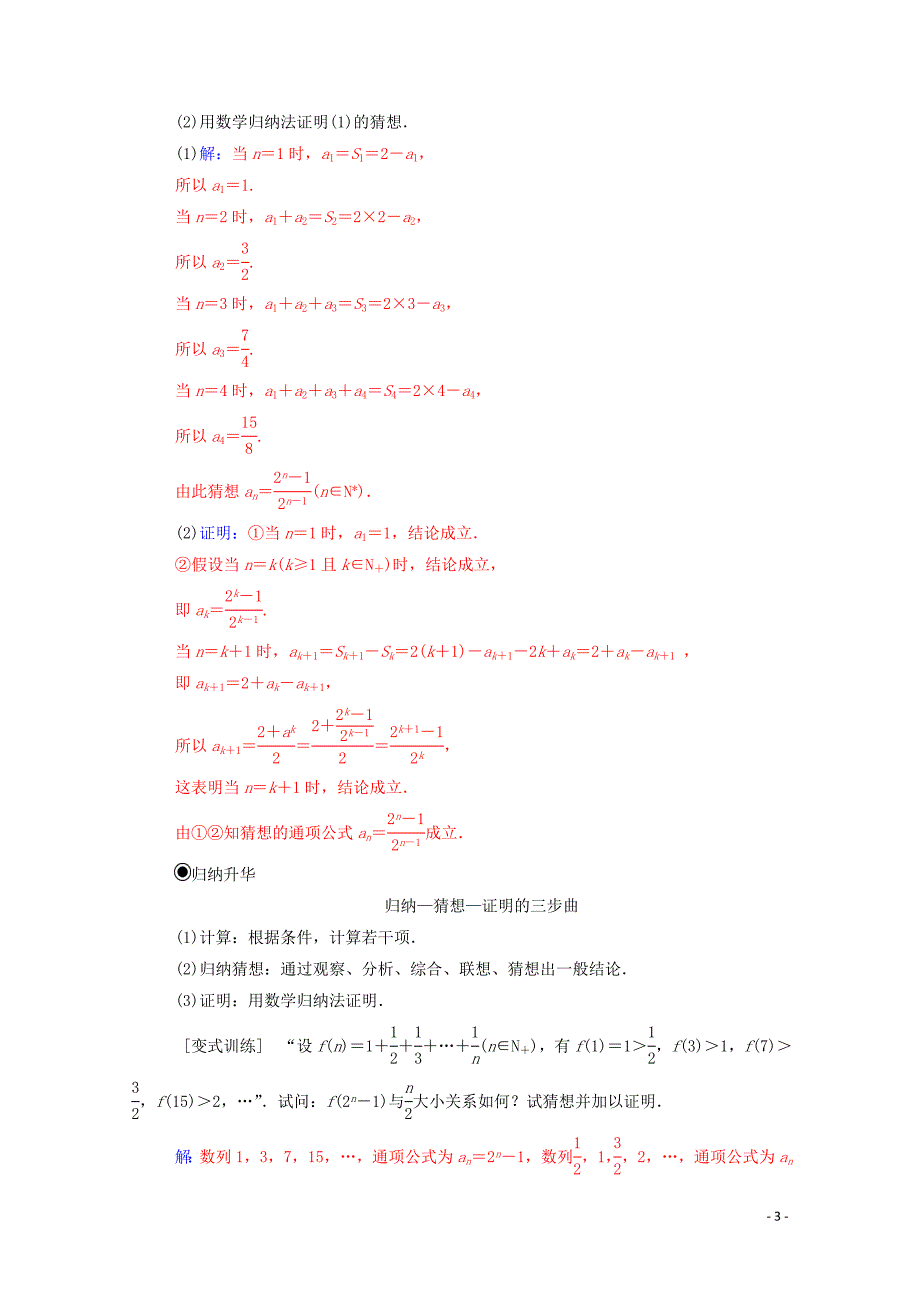 2019秋高中数学 第四讲 数学归纳法证明不等式复习课练习（含解析）新人教A版选修4-5_第3页