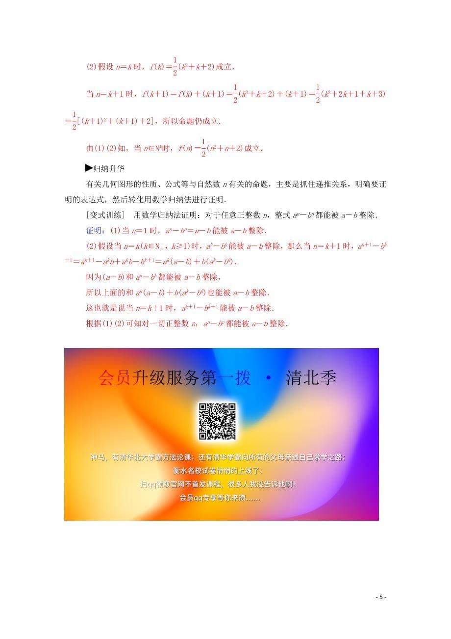 2019秋高中数学 第四讲 数学归纳法证明不等式复习课练习（含解析）新人教A版选修4-5_第5页