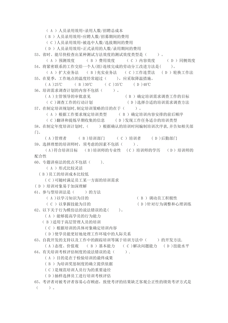 2008年11月企业人力资源管理师三级试卷及答案.doc_第3页