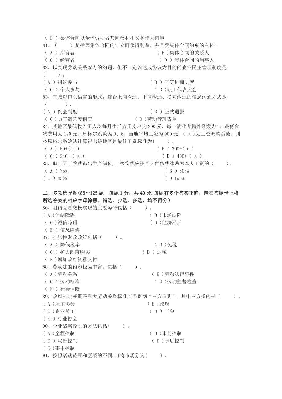 2008年11月企业人力资源管理师三级试卷及答案.doc_第5页