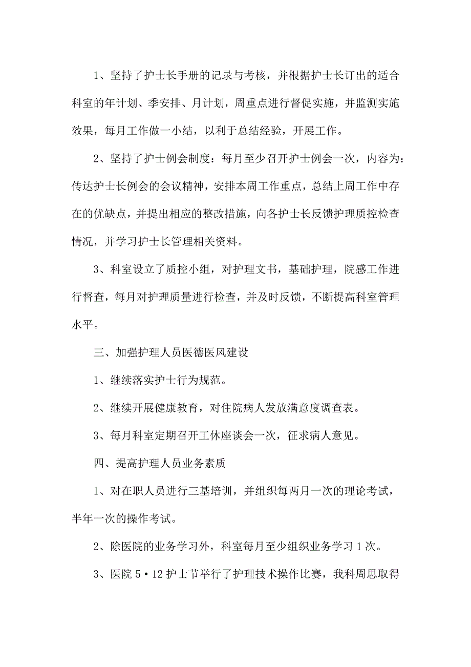 2021年最新护士工作总结范文【5篇】.docx_第2页