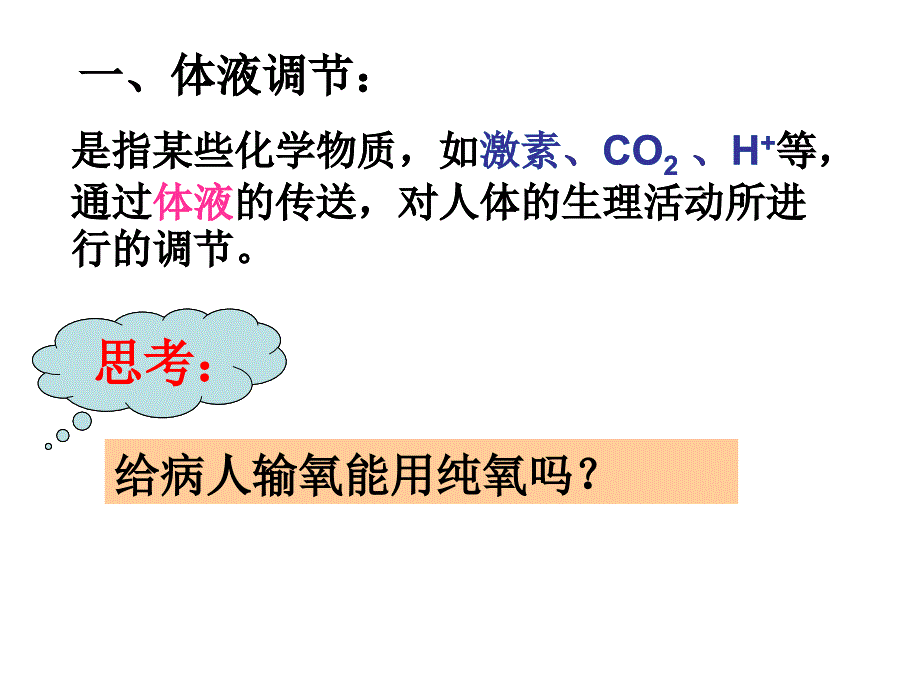 第六章(4)激素调节_第4页