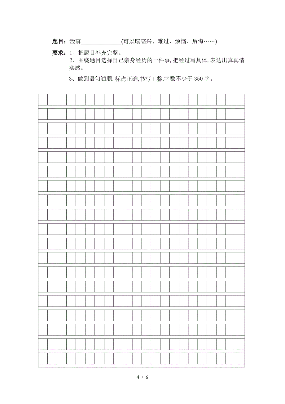 2019年人教版小学语文第八册期中试卷.doc_第4页