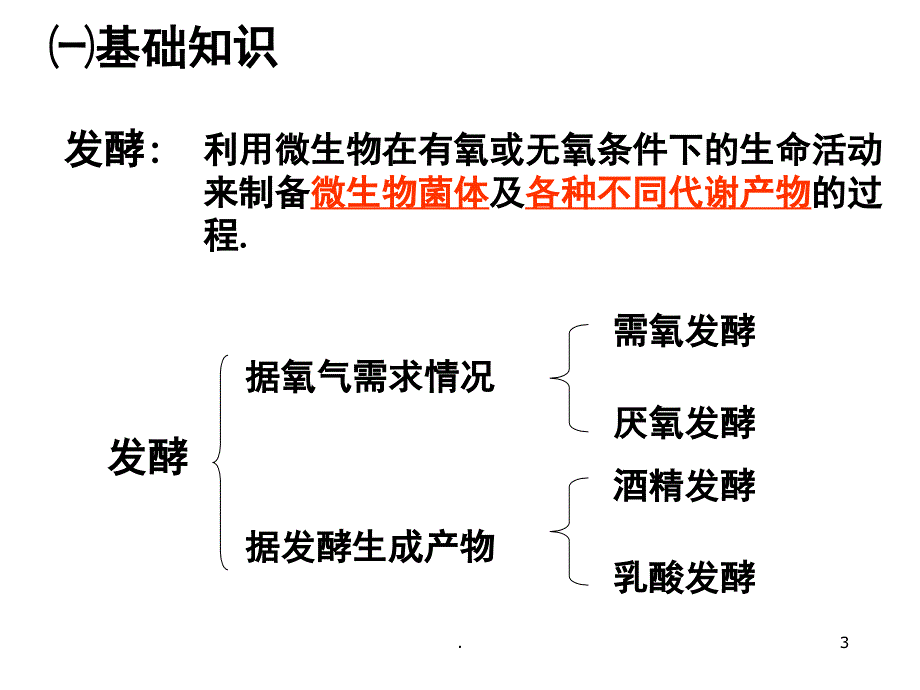 果酒及果醋的制作PPT精选文档_第3页