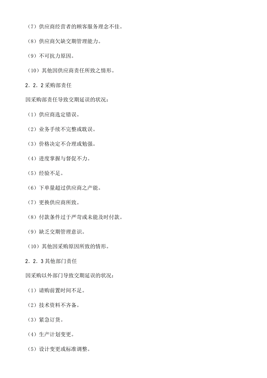 采购交期管理制度_第3页