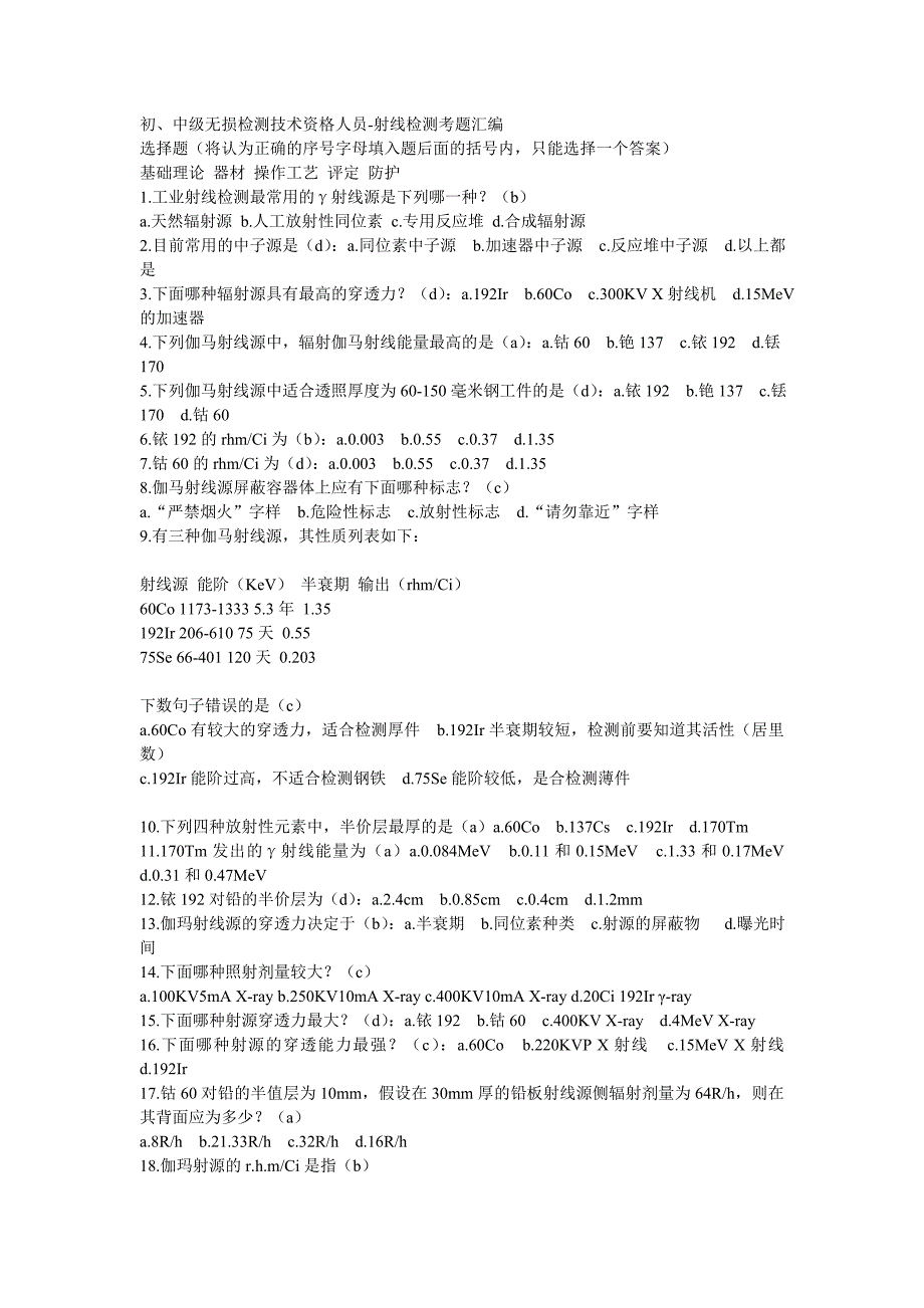 射线汇编选择题5.doc_第1页