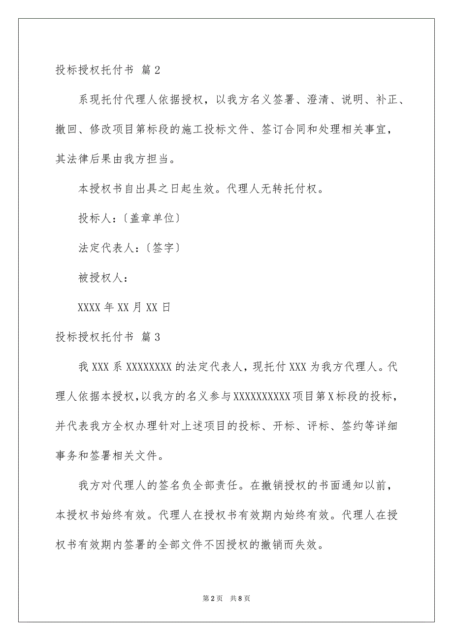 2023年投标授权委托书60范文.docx_第2页