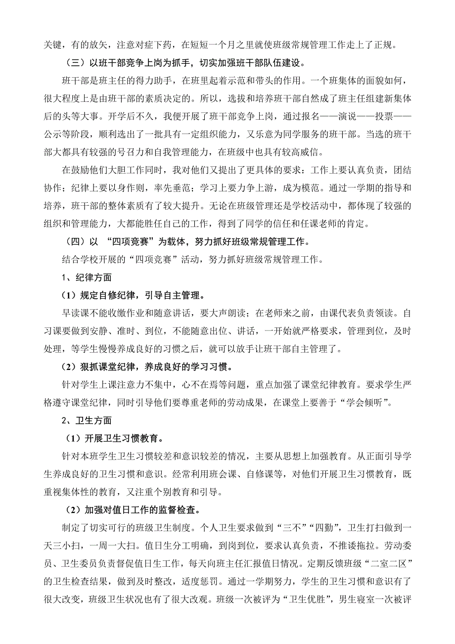 初一第一学期班主任工作总结 .doc_第2页