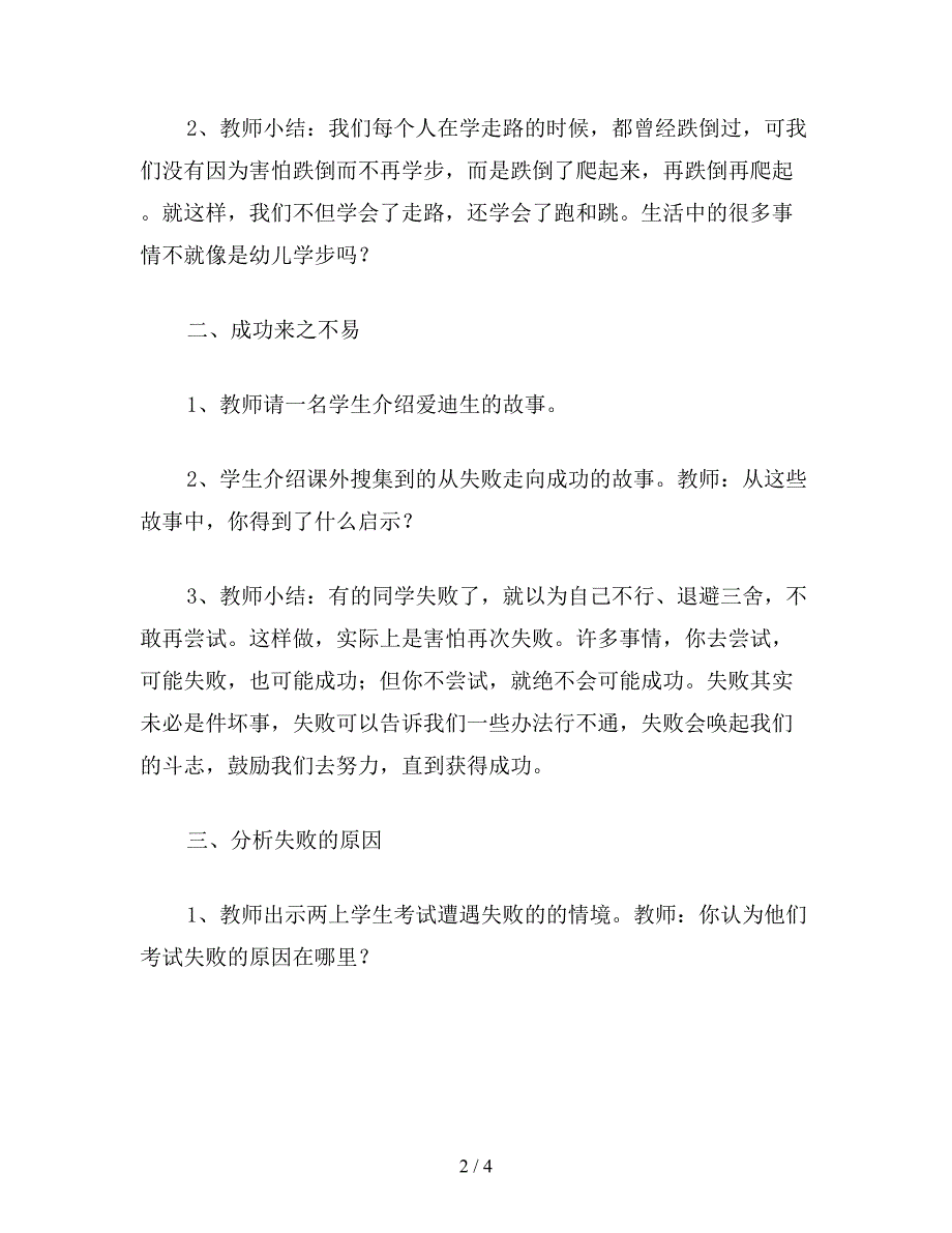 【教育资料】四年级语文教案：失败怕什么.doc_第2页