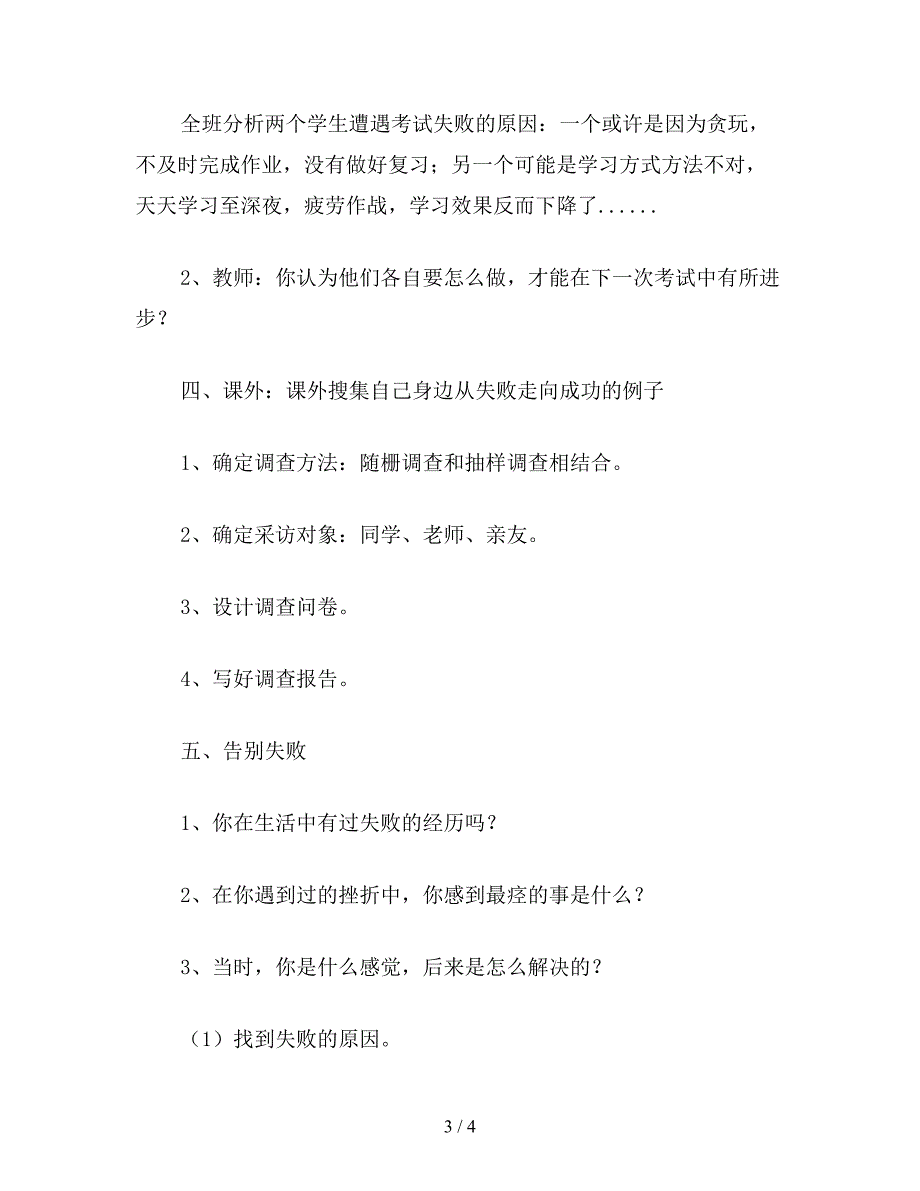 【教育资料】四年级语文教案：失败怕什么.doc_第3页