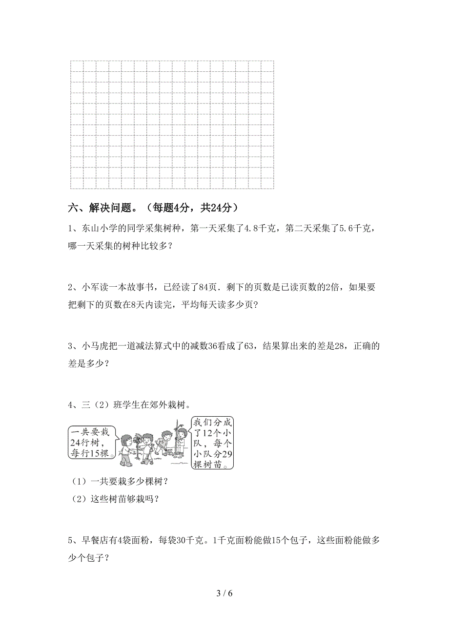 三年级数学下册期中试卷(通用).doc_第3页