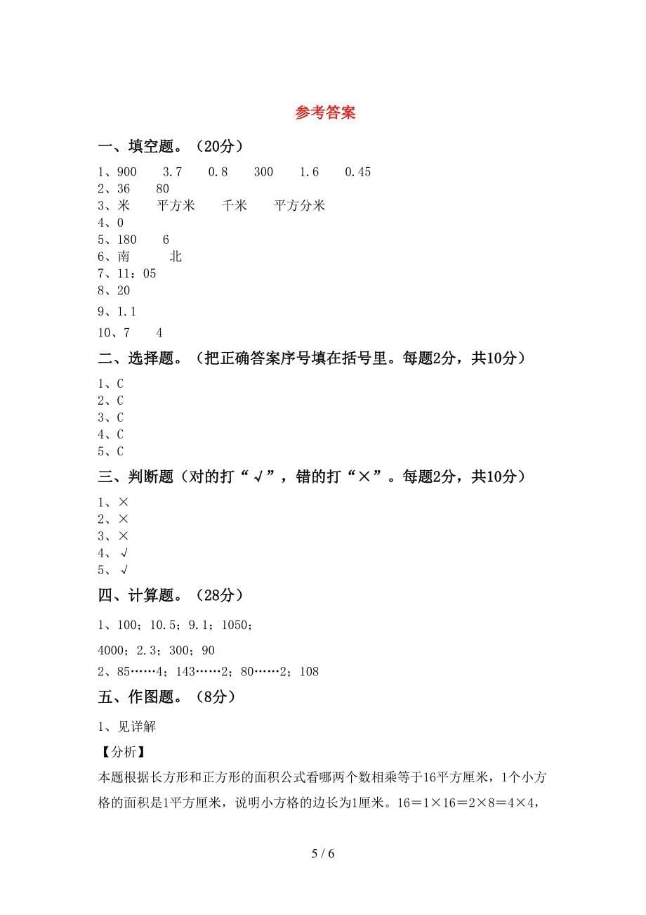 三年级数学下册期中试卷(通用).doc_第5页