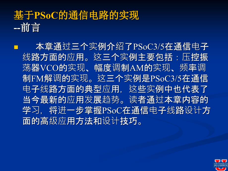 第十一章基于PSoC的通信的实现_第2页