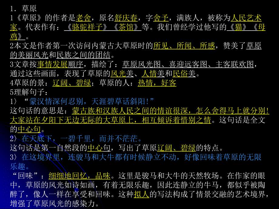 [五年级语文]五年级语文下册课内复习题_第2页