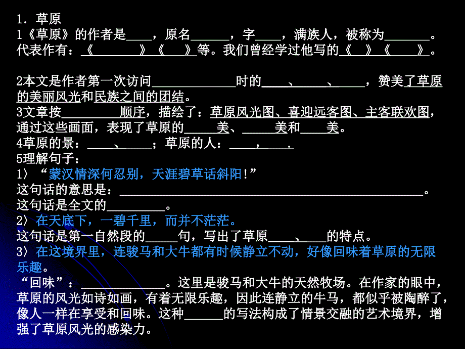 [五年级语文]五年级语文下册课内复习题_第3页