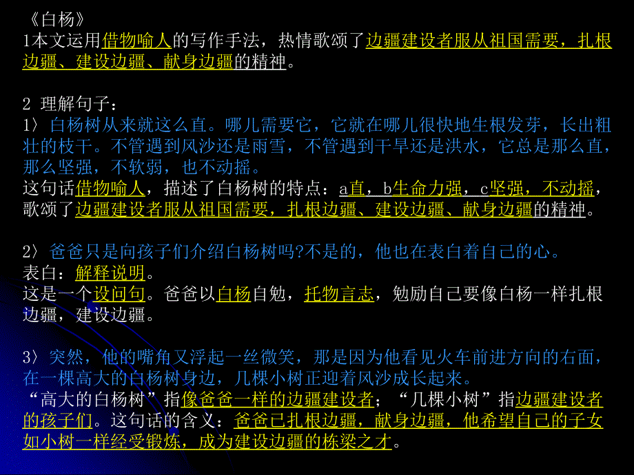 [五年级语文]五年级语文下册课内复习题_第4页