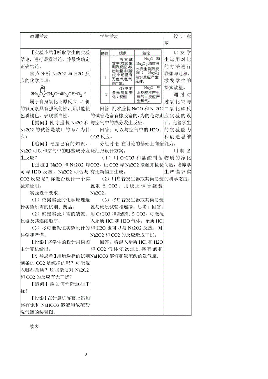 钠的化合物教案.doc_第3页