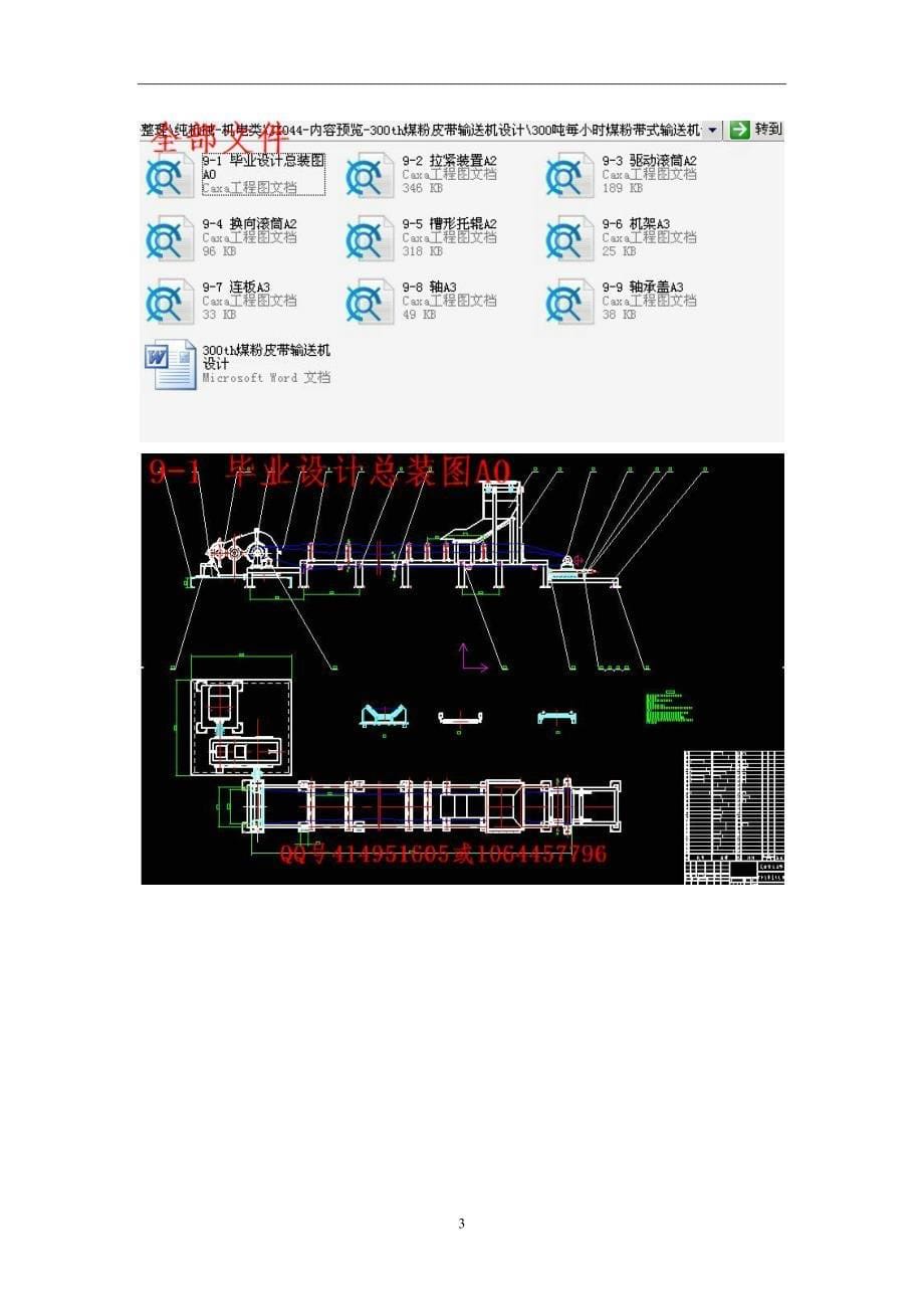 300吨每小时煤粉带式输送机设计-机械毕业论文【答辩优秀】_第5页