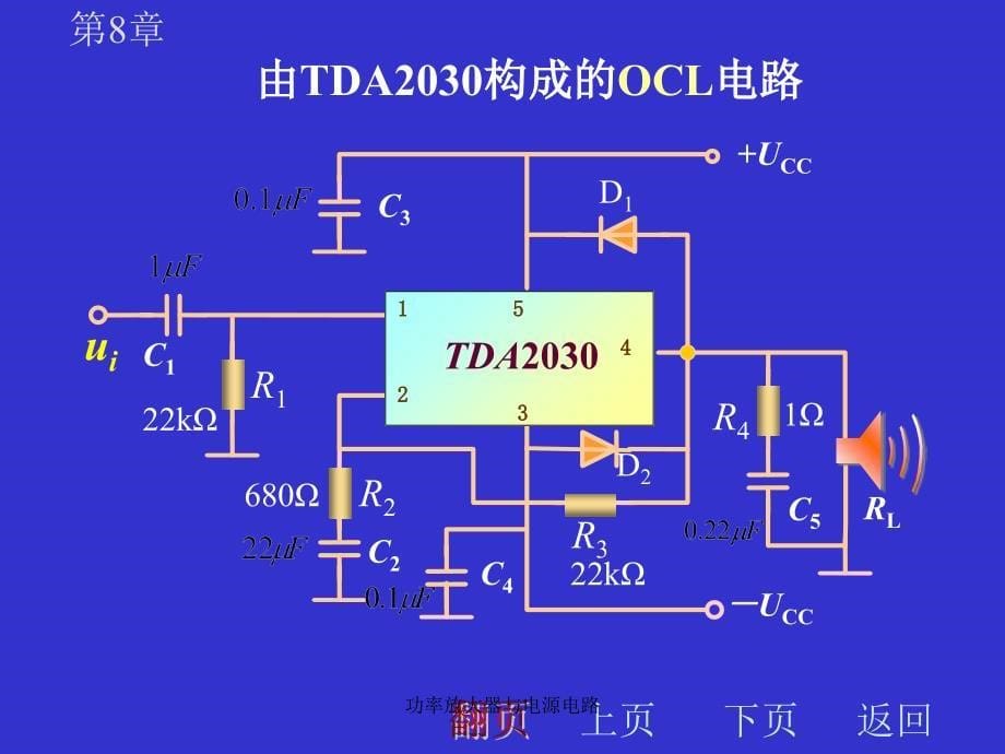 功率放大器与电源电路课件_第5页