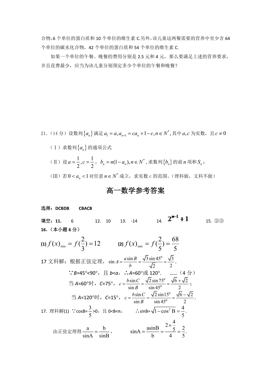 高一下学期期中考试数学试题-(必修五).doc_第4页