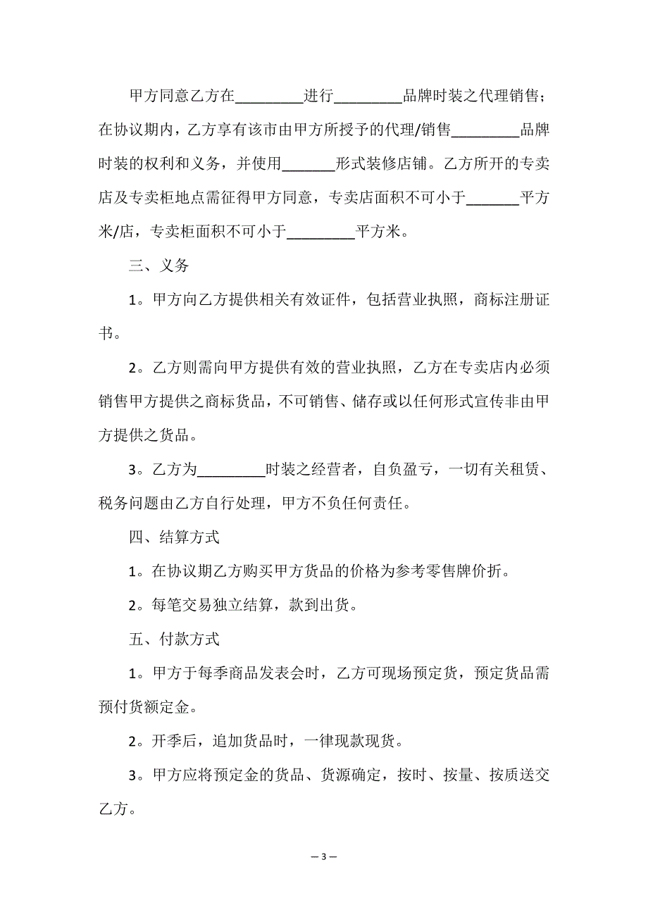 有关代理合同集锦九篇.doc_第3页