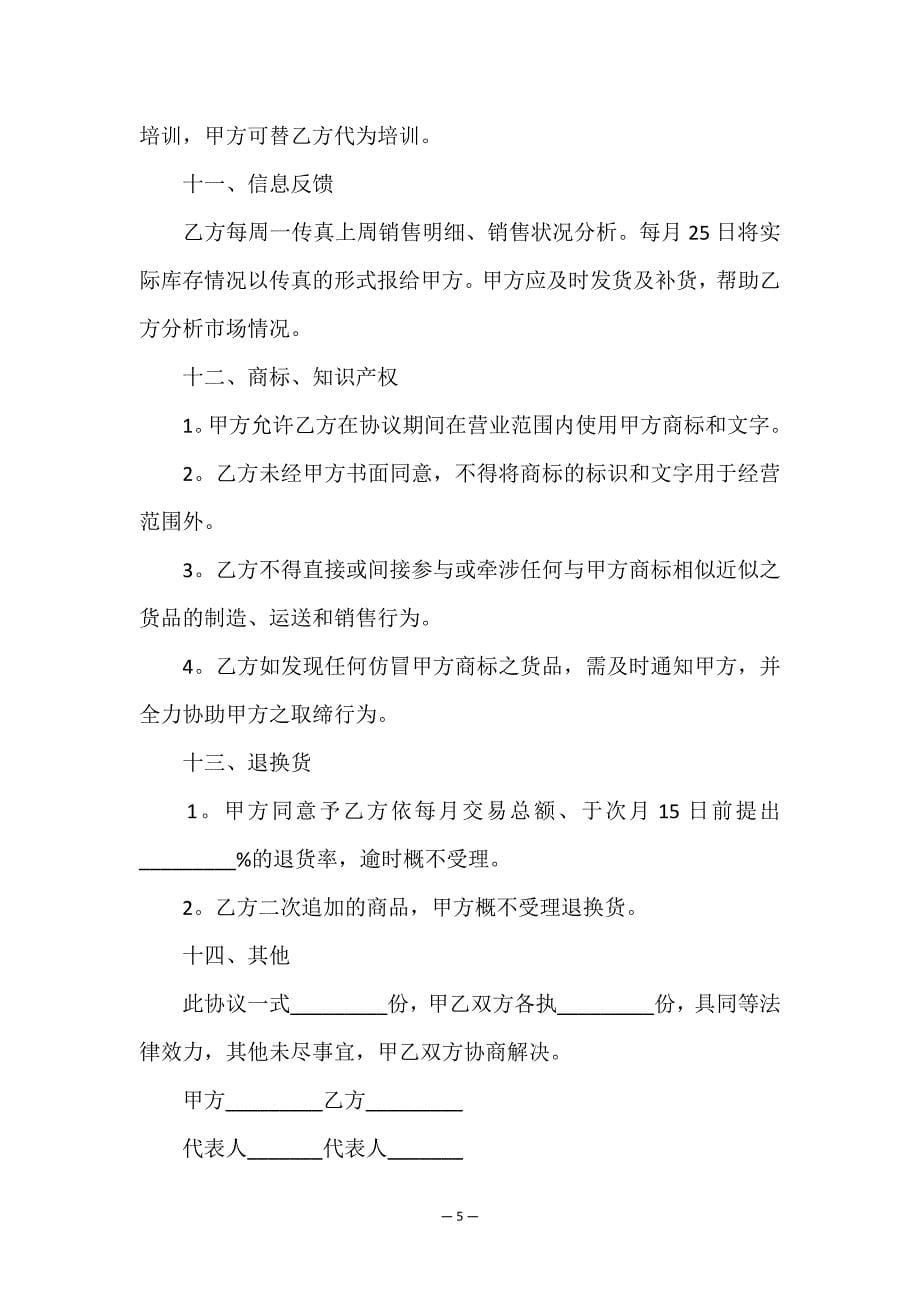 有关代理合同集锦九篇.doc_第5页