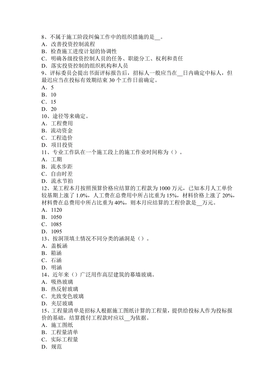 2015年上半年山西省造价工程师土建计量：开挖方法考试试卷.docx_第2页