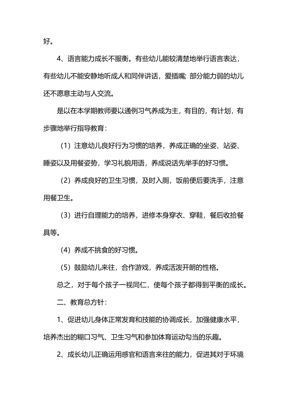 幼儿园小班秋季学期班务工作计划_第2页