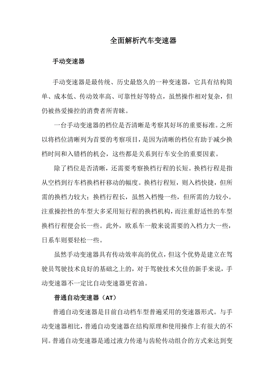 全面解析汽车变速器.doc_第1页