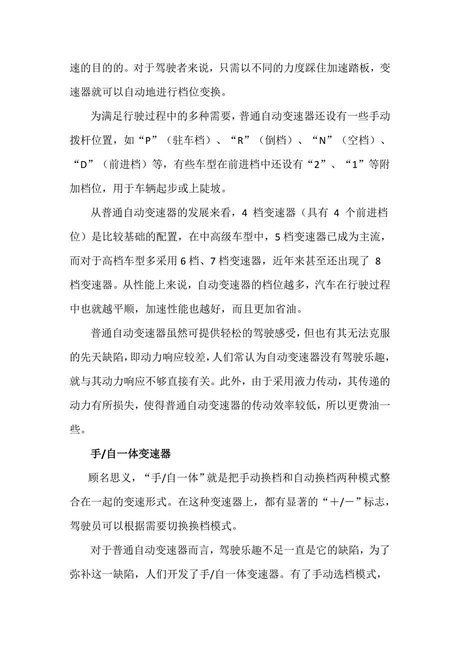 全面解析汽车变速器.doc_第2页