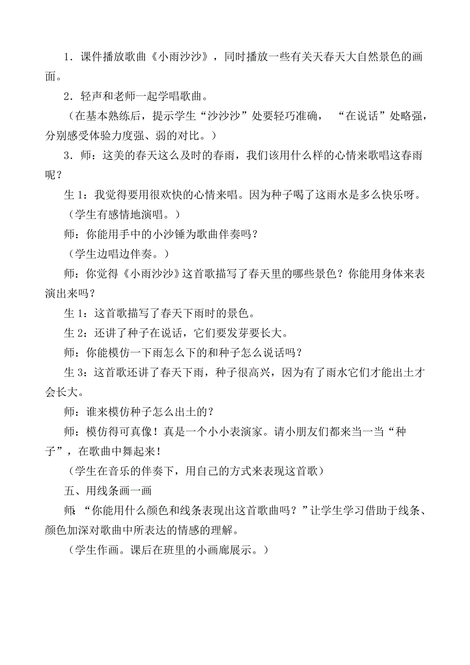 《小雨沙沙》教学案例——大庆市杜蒙县蒙古族实验小学刘娜.doc_第3页