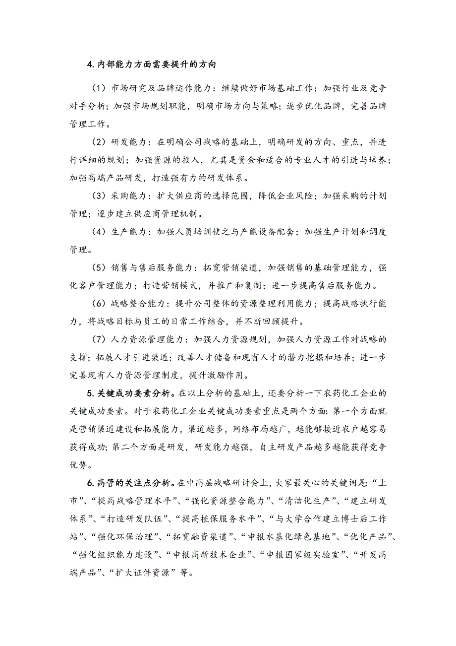 【案例】S企业战略地图绘制及赏析_第3页