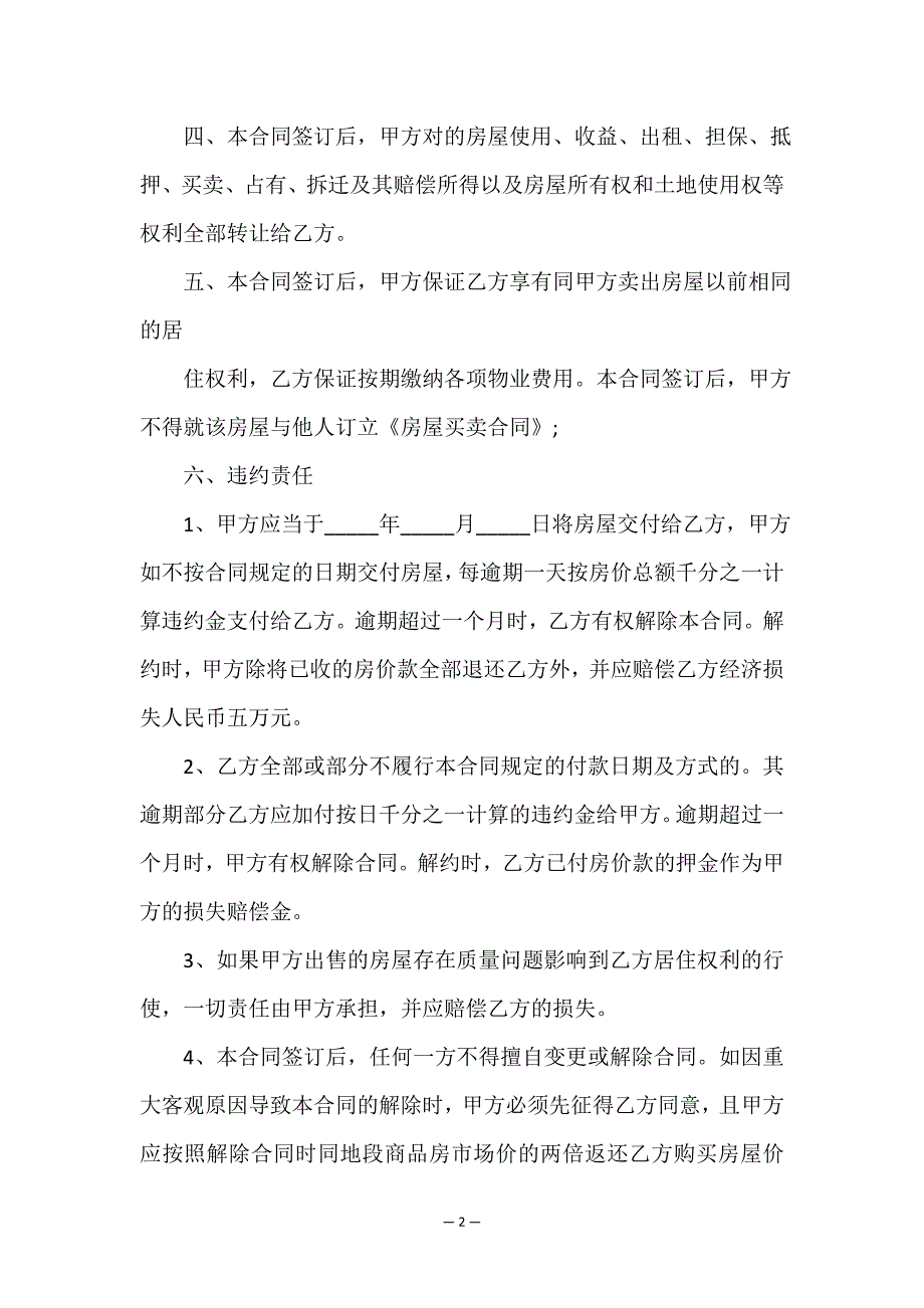 正式二手房屋买卖合同10篇.doc_第2页