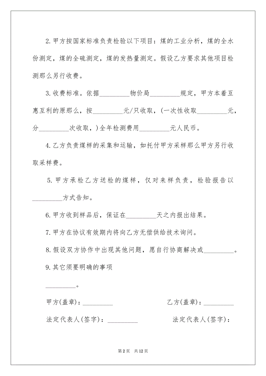 2023检测委托合同范文.docx_第2页