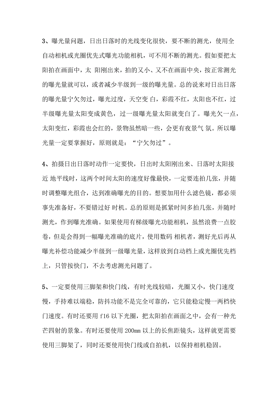 怎样拍摄日出.docx_第2页