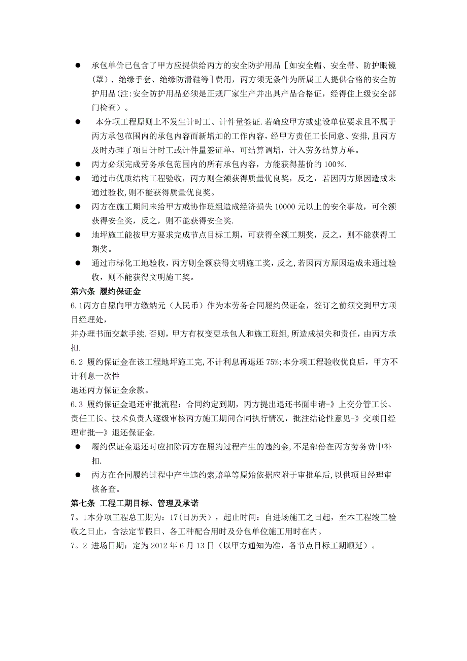 地坪施工班组劳务合同.doc_第3页