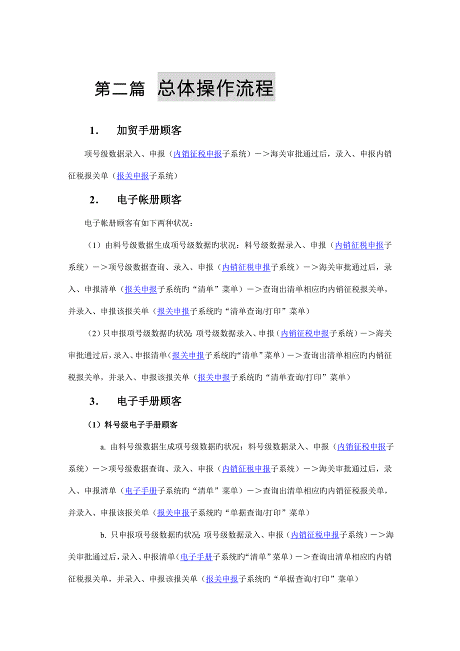 加工贸易内销征税基础管理系统操作标准手册中国电子口岸_第5页