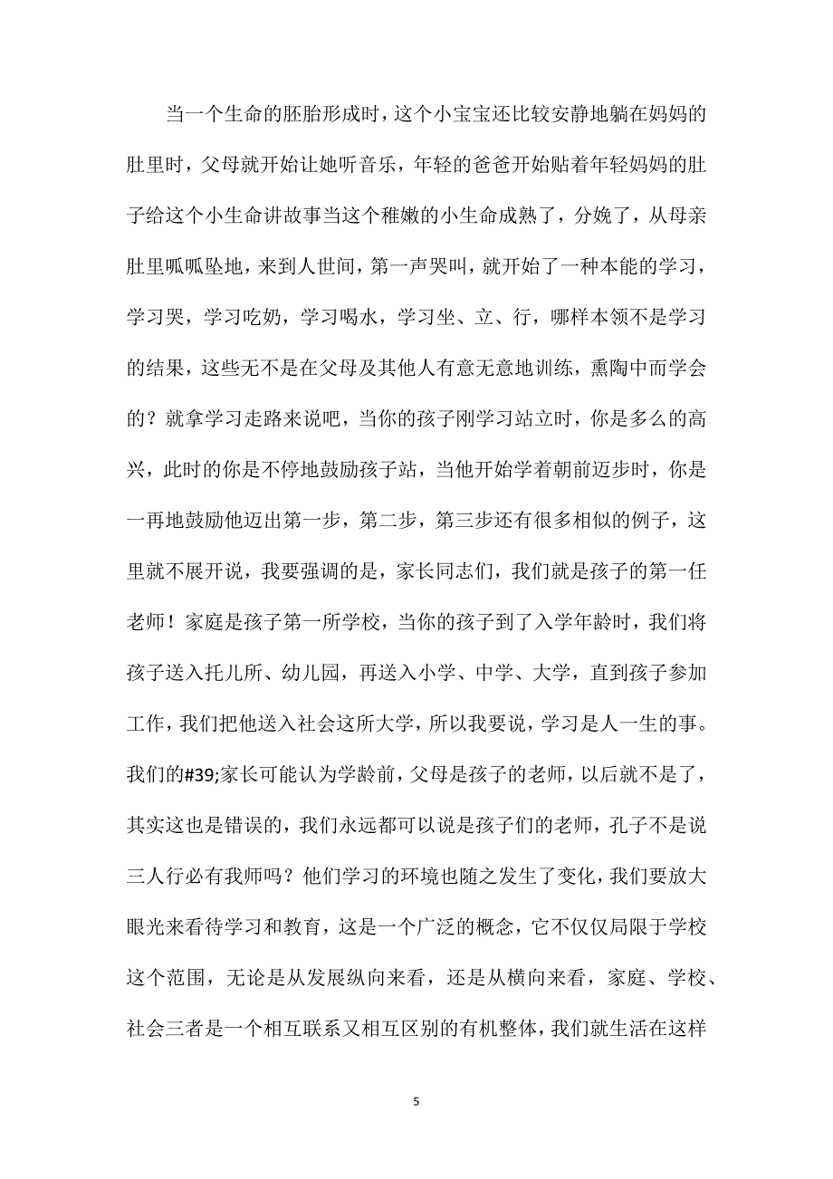 家长会音乐教师发言稿4篇.doc_第5页