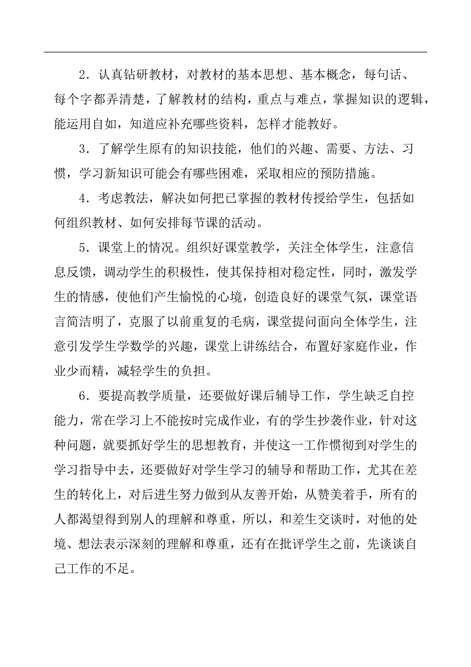 2019年度中学教师考核个人总结_第2页