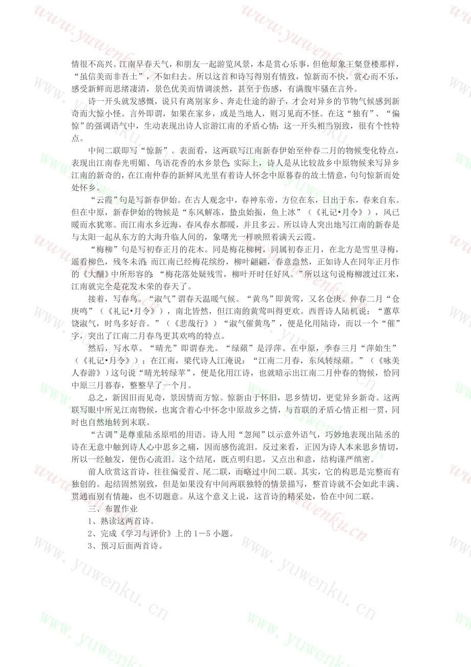 苏教版语文唐诗宋词选读教案全集.doc_第5页