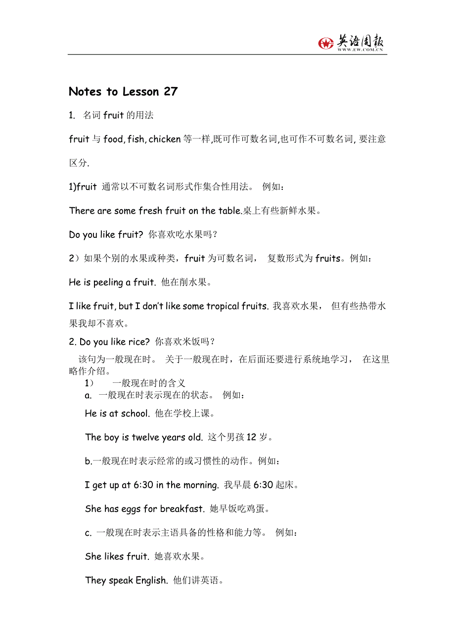 名词fruit的用法.doc_第1页